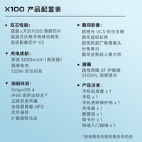 vivo X100 16GB+512GB 星迹蓝 蓝晶×天玑9300 5000mAh蓝海电池 蔡司超级长焦 120W双芯闪充 5G 拍照 手机ZG