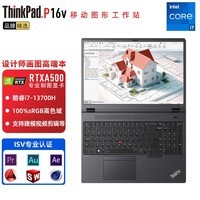 ThinkPad Pϵ P15v/P16vʦרûͼ ƶͼιվ ibm߶ʼǱ 16Ӣ P16v 13i7 4GͼԿ 64Gڴ 2TB̬Ӳ 