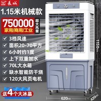 双幼大型冷风机工业商用水冷空调扇加水制冷工厂车间饭店风扇 1.15米机械款【全新升级款