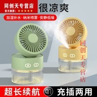 妙普乐风扇宿舍床上静轻音水冷喷雾风扇小型便携式办公室桌面风扇宿舍充空调加湿制冷神器床上冷风风扇 薄荷绿 直插版