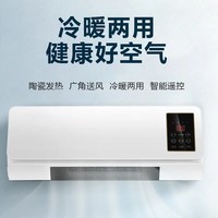 元知空调扇制冷制热两用变频移动壁挂式暖风机取暖I器浴室冷暖智能遥控速热家用 白色高配