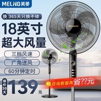 美菱（MeiLing） 电风扇家用摇头落地扇轻音电扇宿舍办公室客厅大风量循环扇 18英寸五叶机械款【升级风量加大】