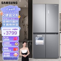 三星（SAMSUNG）488L四开门 制冰冰箱 风冷无霜 变频双循环 快速冷冻 以旧换新 月光银 RF48A4000M9/SC