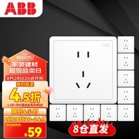 ABB开关插座面板86型大间距10A五孔插座十只装远致系列白色AO205N*10