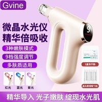 Gvine纳米微晶导入仪水光原液自打仪器微针水光枪仪器自打美容院水光仪家用脸部红蓝光水光机美容仪礼物 【冻干粉套装】3枚晶片瓶+1盒冻干粉