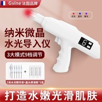 Gvine纳米微晶导入仪水光原液自打仪器微针水光枪仪器自打美容院水光仪家用脸部红蓝光水光机美容仪礼物 【水光套装】3个晶头+5支水光精华液