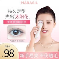 MARASIL 玛瑞莎电动睫毛夹电烫睫毛卷翘器局部电热持久定型自然卷翘便携美妆工具女生礼物