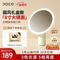 DOCO智能LED日光高清化妆镜台式带灯小圆镜宿舍补妆生日礼物送女朋友 青玉描粉