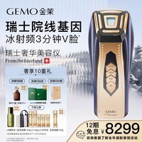 金茉（GEMO）奢华美容仪冰射频抗衰V脸提拉紧致家用面部全脸礼物送老婆女友 冰射频强效抗衰