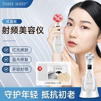 three sheepthree sheepM1脸部红蓝光面部射频眼部嫩肤仪光子家用洁面仪 白色