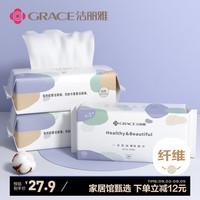 洁丽雅（Grace）居家差旅便携一次性洗脸巾珍珠纹柔巾3包 20*20cm 90抽/包