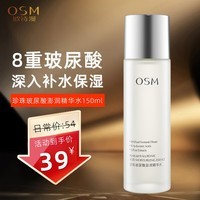 欧诗漫爽肤水 补水保湿改善干燥化妆水清爽大瓶装 150ml*1瓶