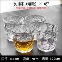 冰川纹玻璃杯高颜值水杯女果汁饮料杯 300ml 4只 冰川杯