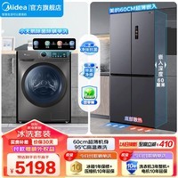 美的（Midea）冰洗套装 457超薄嵌入十字四开门底部散热变频冰箱 10KG滚筒洗烘一体洗衣机套餐 457十字+APU炫彩滚筒【金榜推荐】