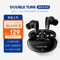 DOUBLE TUNE 鹅卵石系列 真无线蓝牙耳机 入耳式耳机 无线耳机 24h长续航 蓝牙5.3 适用苹果华为小米手机黑色