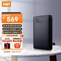 西部数据（WD）2TB 移动硬盘 USB3.0 元素系列 2.5英寸 机械硬盘 手机笔记本电脑外接 外置扩容备份