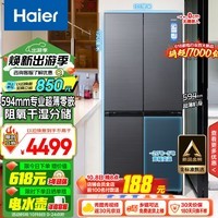 海尔（Haier）472升和景594mm专业超薄零嵌十字T型四开门家用电冰箱无霜嵌入式国补政府补贴BCD-472WGHTDB9SYU1