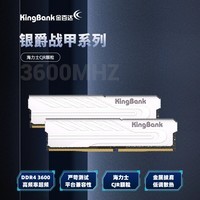 金百达（KINGBANK）32GB(16G×2)套装 DDR4 3600 台式机内存条 银爵 C18 适配黑神话悟空