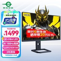 泰坦军团27英寸 2K QD量子点-MiniLED 180Hz DC调光 HDR1000 快速液晶1ms升降游戏屏 专业电竞显示器P275MR