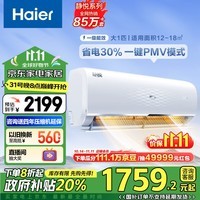 海尔（Haier） 大1匹 静悦新一级变频省电 冷暖卧室空调挂机光感护眠 KFR-26GW/B1KGC81U1 国家政府补贴以旧换新