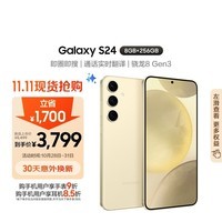 三星Samsung Galaxy S24 AI手机 5000万像素 拍照手机 第三代骁龙8 游戏手机 8GB+256GB 浅珀黄