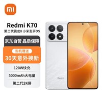 小米（MI）红米K70 第二代骁龙 8 澎湃OS 12GB+512GB 晴雪 红米5G手机 SU7 小米汽车互联 AI手机