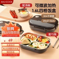 美厨（maxcook）304不锈钢饭盒 微波炉饭盒4格保温学生饭盒配餐具1.6L灰MCFT9760