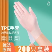 一次性手套食品级抽取式tpe手套加厚家用透明厨房pvc手套信 TPE盒装200只装 L