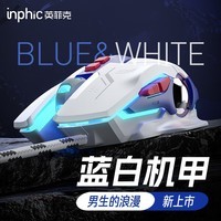 英菲克（INPHIC）W9有线鼠标游戏宏电竞男usb网吧外设台式机电脑静音办公适用于惠普华硕笔记本 【1.28万DPI+1K回报率+电竞宏】W9P静音