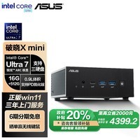 华硕（ASUS）破晓NUC 政府补贴20% 酷睿Ultra7 155H迷你主机mini办公台式机AI PC电脑16G/512G SSD/WIFI7