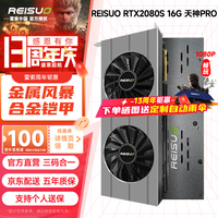 雷索 RTX2060S super 8G天神OC全新上市电脑吃鸡3A黑神话悟空游戏设计台式机光追独立显卡 RTX2080Super 16G合金背板