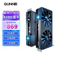 蓝戟（GUNNIR）intel Arc A380 Photon  6G  2450MHz GDDR6 OC 游戏显卡设计视频剪辑台式电脑显卡