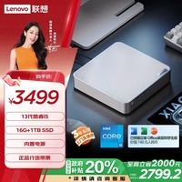 联想（Lenovo）小新mini口袋迷你主机高性能商务办公台式机电脑(13代i5-13420H 16G 1TB SSD)政府补贴20%