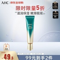 AHC第九代多效修护全脸眼霜 30ml ahc眼霜精华护肤品 生日送女友