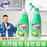 老管家重油污清洗剂500ml*2油污清洁剂清洁乳厨房油烟机灶台清洁去油污