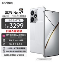 realme真我Neo7 天玑9300+旗舰芯  7000mAh泰坦电池 6000nit护眼电竞直屏 智能游戏AI手机 16GB+1TB星舰