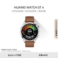 华为WATCH GT4华为手表智能手表呼吸健康研究心律失常提示华为gt4手表山茶棕 送男友46mm