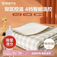 网易严选电热毯电褥子 四档除螨安全可折叠自动断电 单人方格款150*80cm