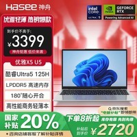 ۣHASEEҲ20%X5-15.6Ӣᱡ칫ʼǱ(Ultra5 125H 16GB 512G WiFi6)