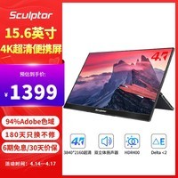 雕塑家 4K便携显示器15.6英寸便携屏 拓展屏 电脑笔记本副屏switch手机PS4/5扩展屏移动分屏显示器