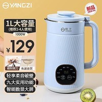 扬子破壁机家用豆浆机免洗免滤2-4人迷你小型1.2升大容量多功能料理机全自动可预约轻音打浆机辅食机 天空蓝【8叶刀头 不锈钢内胆】1.0L