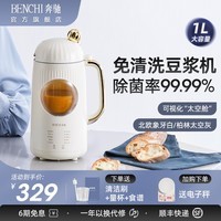 奔驰BENCHI 豆浆机小型破壁机家用3-5人用全自动免过滤打豆浆辅食米糊奶昔果汁机榨汁搅拌 【免清洗豆浆机】北欧象牙白 BC-PBJ-A01
