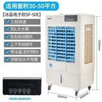 圣帕(SEPAT)家用智能省电冷风机水冷空调扇商用制冷加水移动单冷气风扇 SF-50E蓝色电子冰晶款