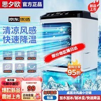思夕欧迷你小空调家用移动冷风扇办公室桌面冷风机加湿喷雾空调扇降温神器USB可充电加冰水学生宿舍风扇 七色夜灯+冰雾双喷