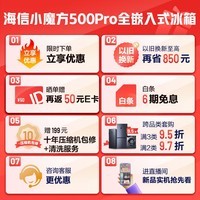 海信（Hisense）500小魔方Pro全嵌入式冰箱四开门零嵌平嵌十字无霜一级能效双变频BCD-500WMK5PU战神系列冠军冰箱