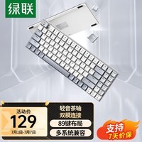 绿联KU102 无线蓝牙矮茶轴机械键盘 适配苹果Mac笔记本iPad平板电脑 轻薄便携有线蓝牙双模办公键盘