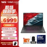 ThinkPad联想 E16笔记本电脑 E15升级版 16英寸商务办公学生轻薄本 AI 2024全新英特尔酷睿Ultra处理器可选 2024款全新Ultra5 32G 1TB