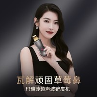 MARASIL玛瑞莎宙斯系列黑头铲超声波美容仪毛孔鼻头清洁器脸部粉刺铲皮机洁面洗脸仪精华导入仪礼物 宙斯系列黑头铲D016