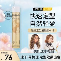 欧莱雅（LOREAL）PRO 雅蝶喷发胶500ml 头发喷雾定型干胶造型蓬松啫喱水专业美发 500ml1瓶