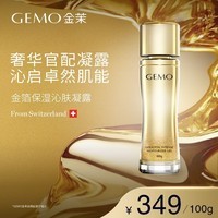 金茉（GEMO）奢华美容仪器官配金箔臻粹焕颜凝露脸部专用 金箔臻粹焕颜凝露100g（预订）